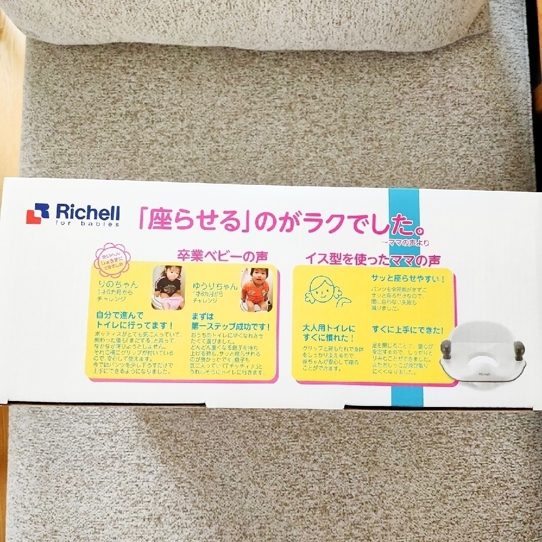 Richell(リッチェル)のリッチェル ポッティス 補助便座 キッズ/ベビー/マタニティのおむつ/トイレ用品(補助便座)の商品写真