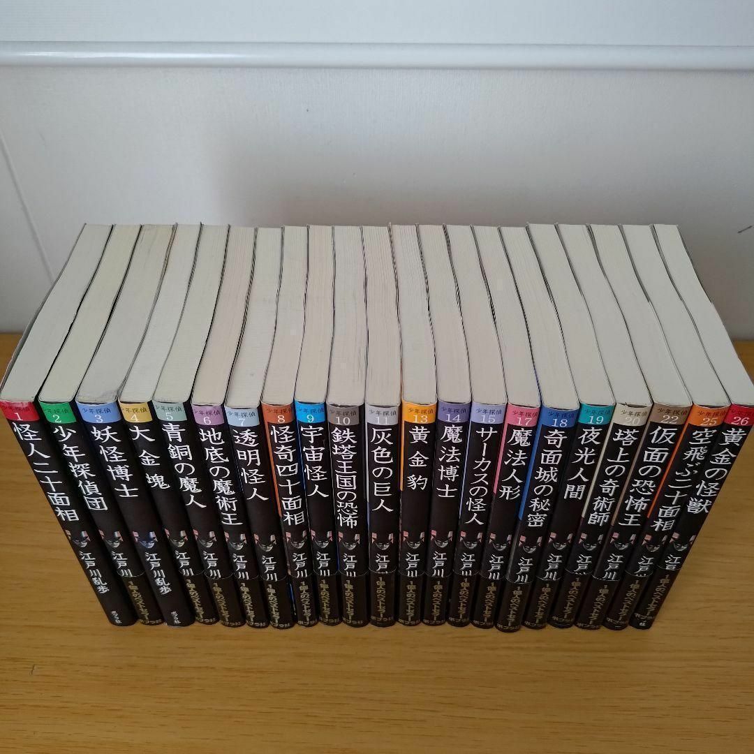 直営店に限定 江戸川乱歩 少年探偵シリーズ 初版】少年探偵 8冊セット 直営店に限定 江戸川乱歩 少年探偵シリーズ 初版】少年探偵 8冊セット