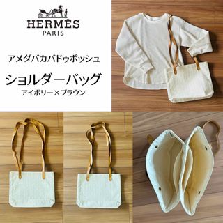 エルメス(Hermes)の【ヴィンテージ】HERMESアメダバカバドゥポッシュ ショルダーバッグ(ショルダーバッグ)