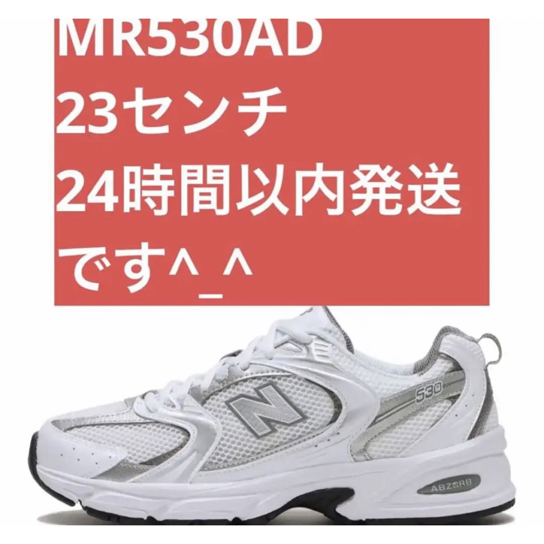 New Balance(ニューバランス)の23 新品NEW BALANCEニューバランス MR530AD MR530 レディースの靴/シューズ(スニーカー)の商品写真