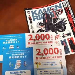 シュウエイシャ(集英社)のパンパシフィック株主優待券4000円分 プラス 新・仮面ライダーステッカー1枚(その他)