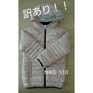 ナイキ(NIKE)のキッズ服 NIKE ダウンジャケット 110(ジャケット/上着)