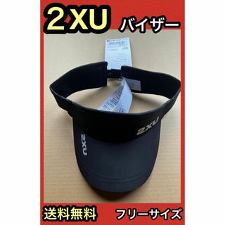 ツータイムズユー(2XU)の★新品 2XU バイザー ツータイムズユー ラン トライアスロン キャップ 黒(ウェア)