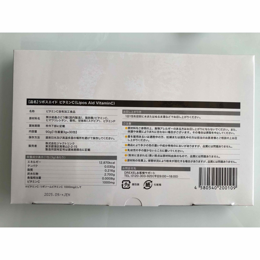 リポソーム ビタミンC リポスエイドVC 1箱30包 - 健康用品