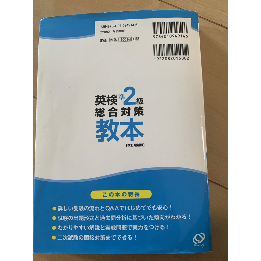 しゅんはる様専用、英検準２級　問題集 エンタメ/ホビーの本(資格/検定)の商品写真