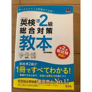 しゅんはる様専用、英検準２級　問題集(資格/検定)