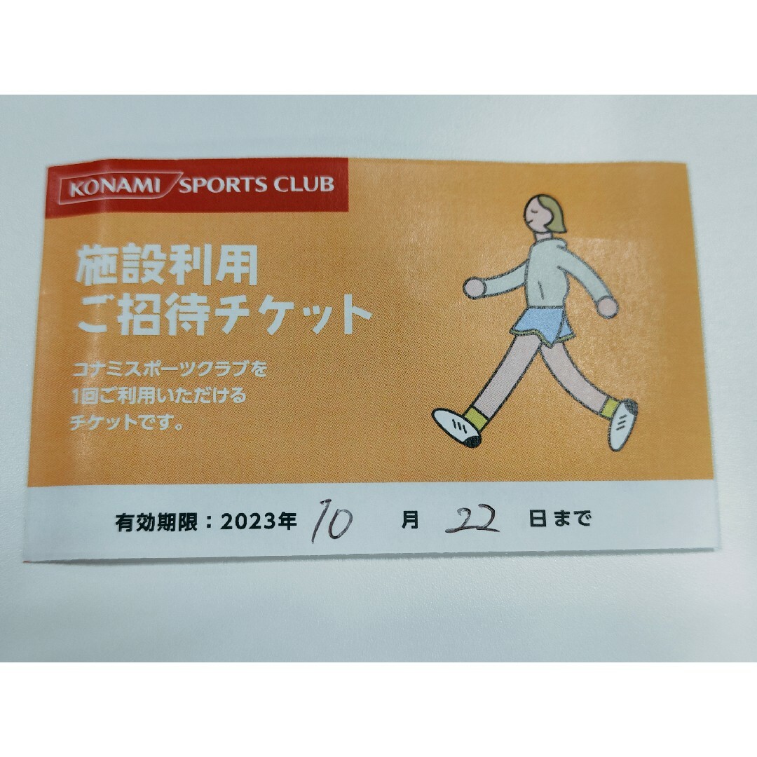 KONAMI - 【美品】 コナミスポーツジム 無料利用券の通販 by ゼジゾン