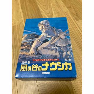 ジブリ(ジブリ)の風の谷のナウシカ  全巻 ポスター付(全巻セット)