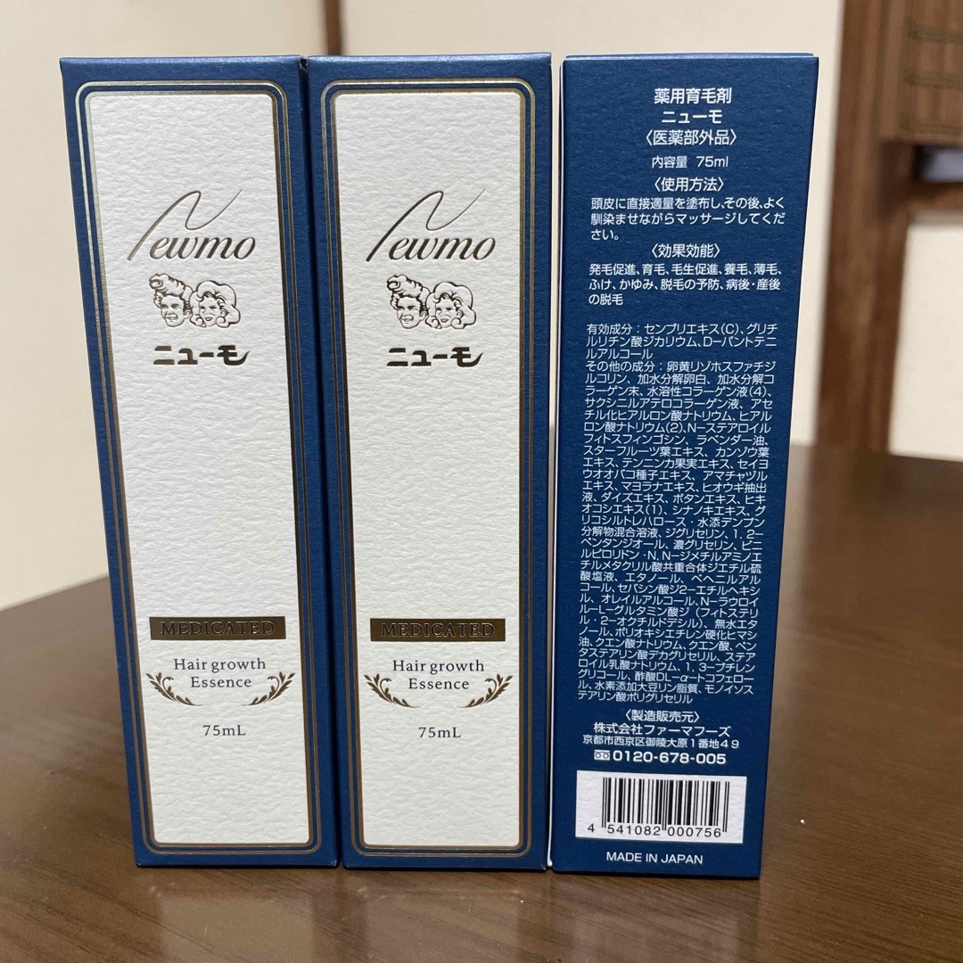 ニューモ 薬用育毛剤 75ml 3本セットです