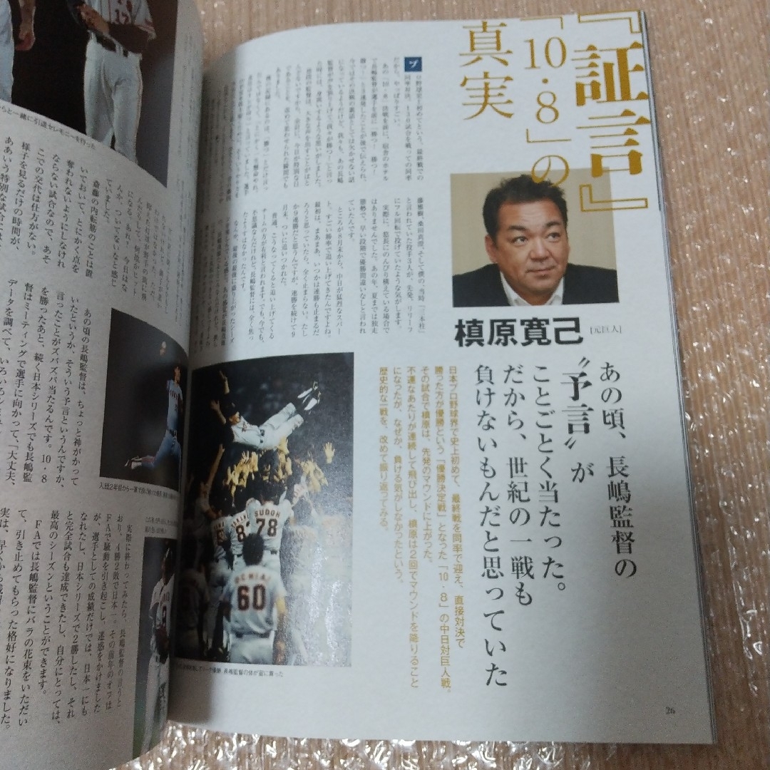 日本プロ野球平成の名将 : 1989-2012 : "平成"を戦い抜いた83人… エンタメ/ホビーの雑誌(趣味/スポーツ)の商品写真