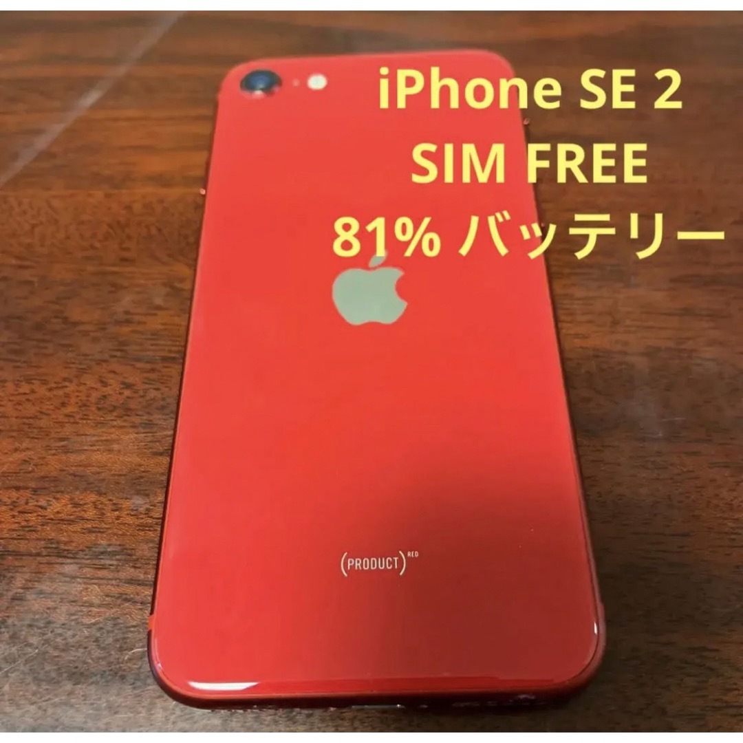 Apple - iPhone SE 第2世代 (SE2) red 64GB SIM FREEの通販 by しー's