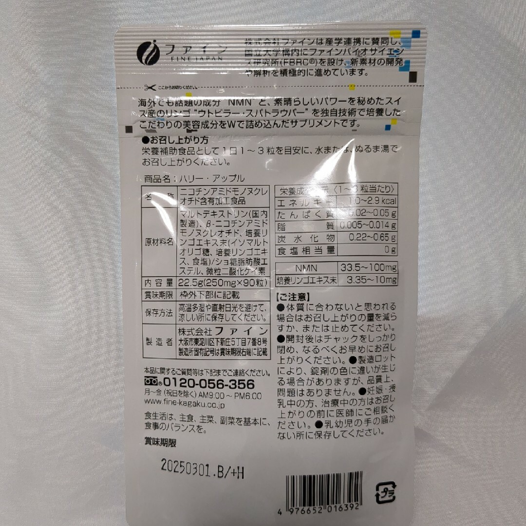 みなみ様専用　　　ハリーアップル 食品/飲料/酒の健康食品(その他)の商品写真