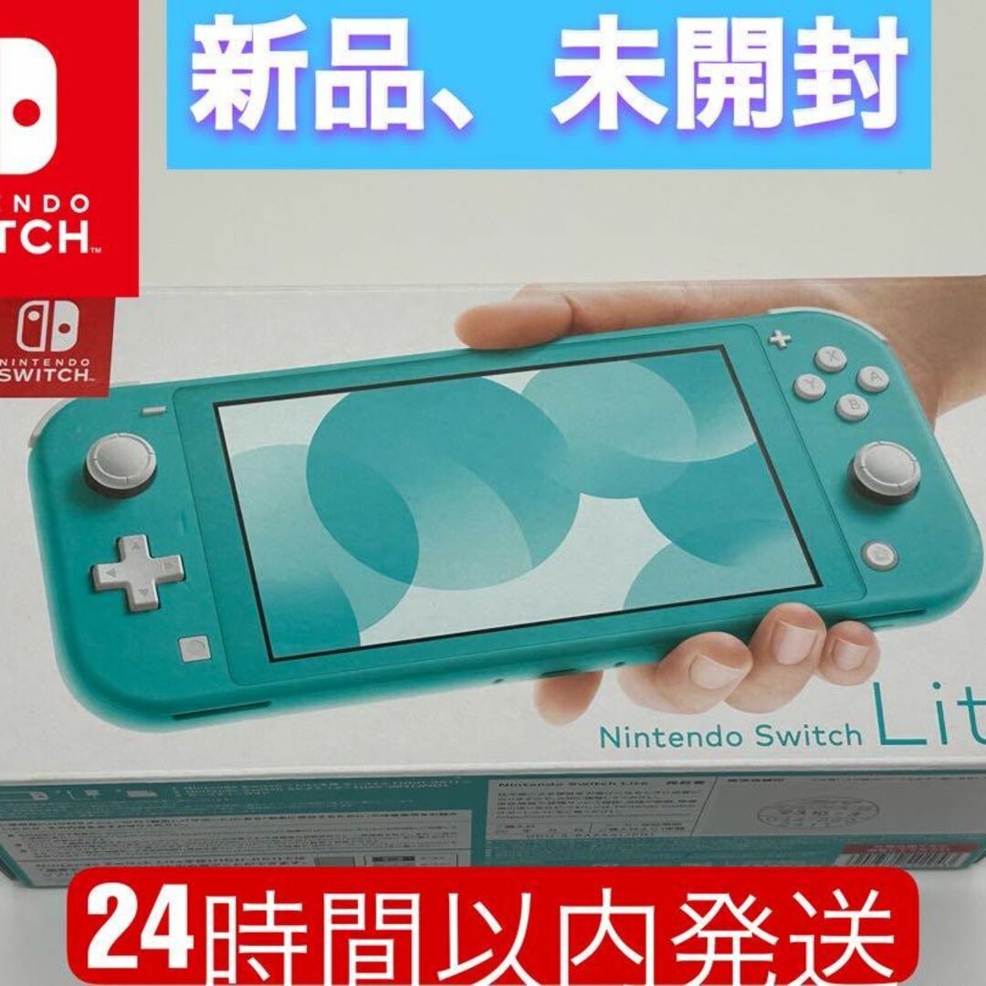 Switch  lite ターコイズ 本日限定