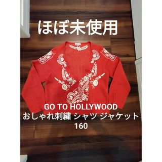 ゴートゥーハリウッド(GO TO HOLLYWOOD)の【ほぼ未使用】シャツジャケット 160(ジャケット/上着)