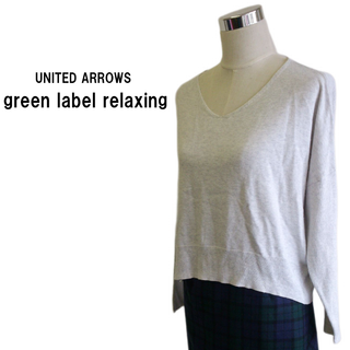 ユナイテッドアローズグリーンレーベルリラクシング(UNITED ARROWS green label relaxing)の【ユナイテッドアローズ グリーンレーベルリラクシング】 リブ袖Vネックニット(ニット/セーター)