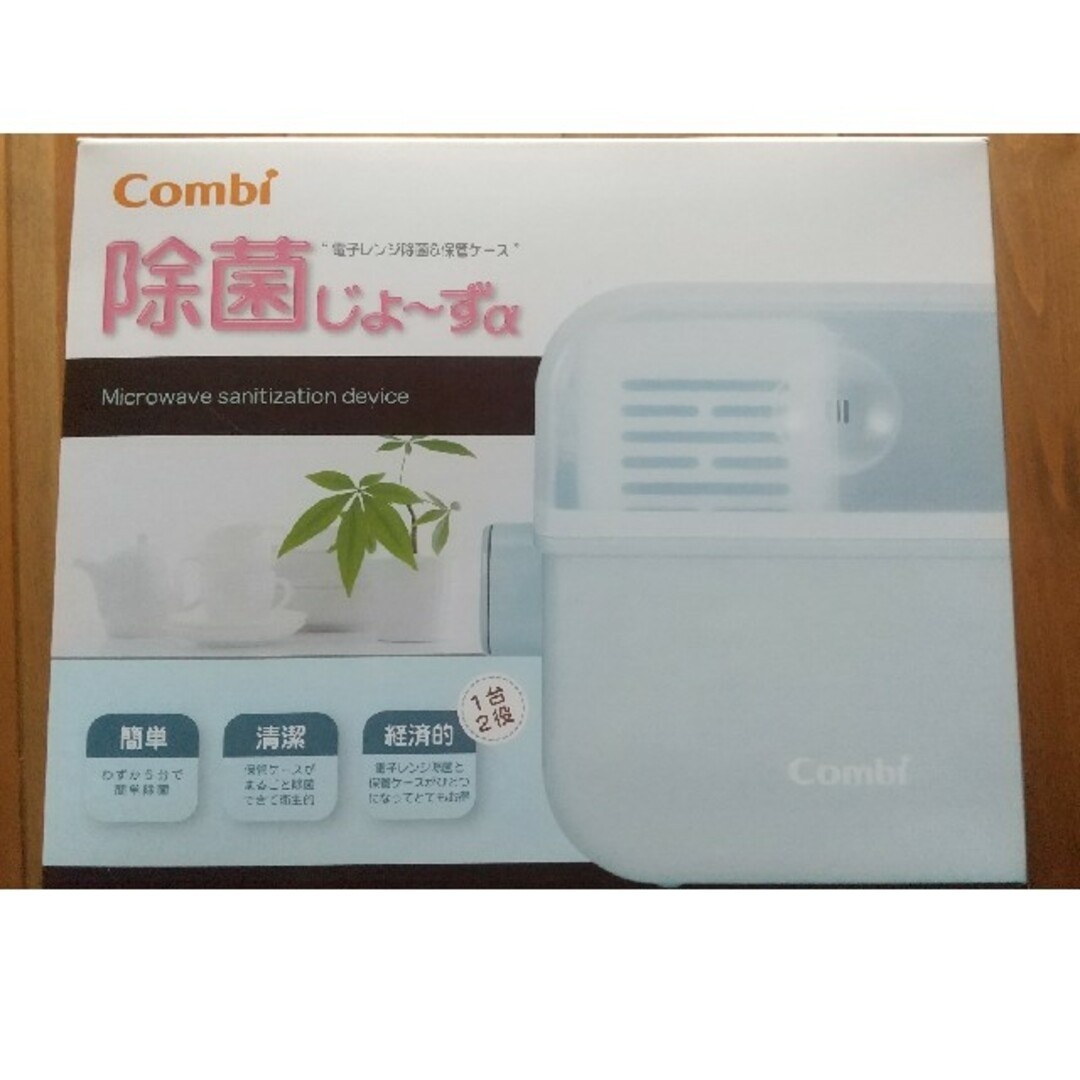 combi(コンビ)の【新品】combi 除菌じょーずα パウダーブルー キッズ/ベビー/マタニティの洗浄/衛生用品(哺乳ビン用消毒/衛生ケース)の商品写真