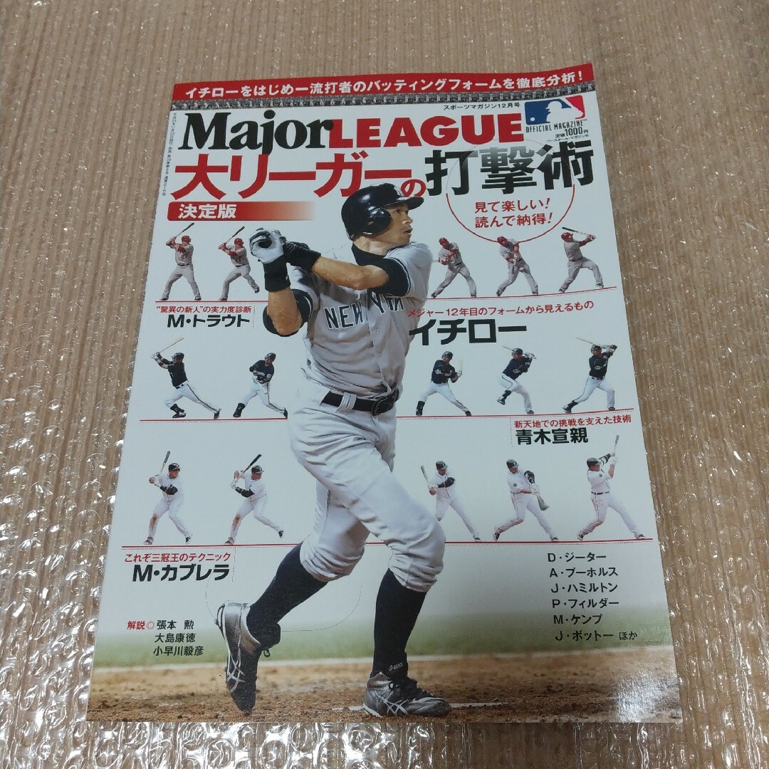 MLB(メジャーリーグベースボール)の野球2冊セット大リーガーの打撃術 Mumber 最強投手進化論1995-2012 エンタメ/ホビーの雑誌(趣味/スポーツ)の商品写真