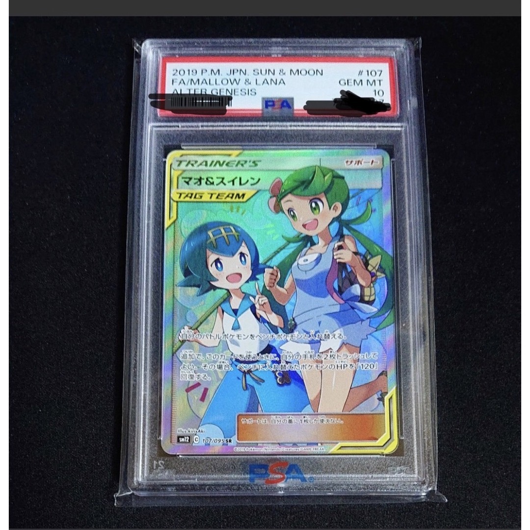 【psa10】マオ&スイレンsar