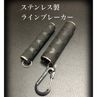 ステンレス製ラインブレーカー☆ラインの締め具にも最適☆20mm/25mm