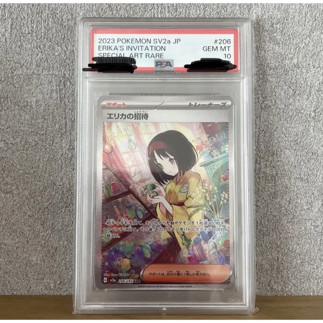 お得】エリカの招待 sar PSA10 - www.sorbillomenu.com