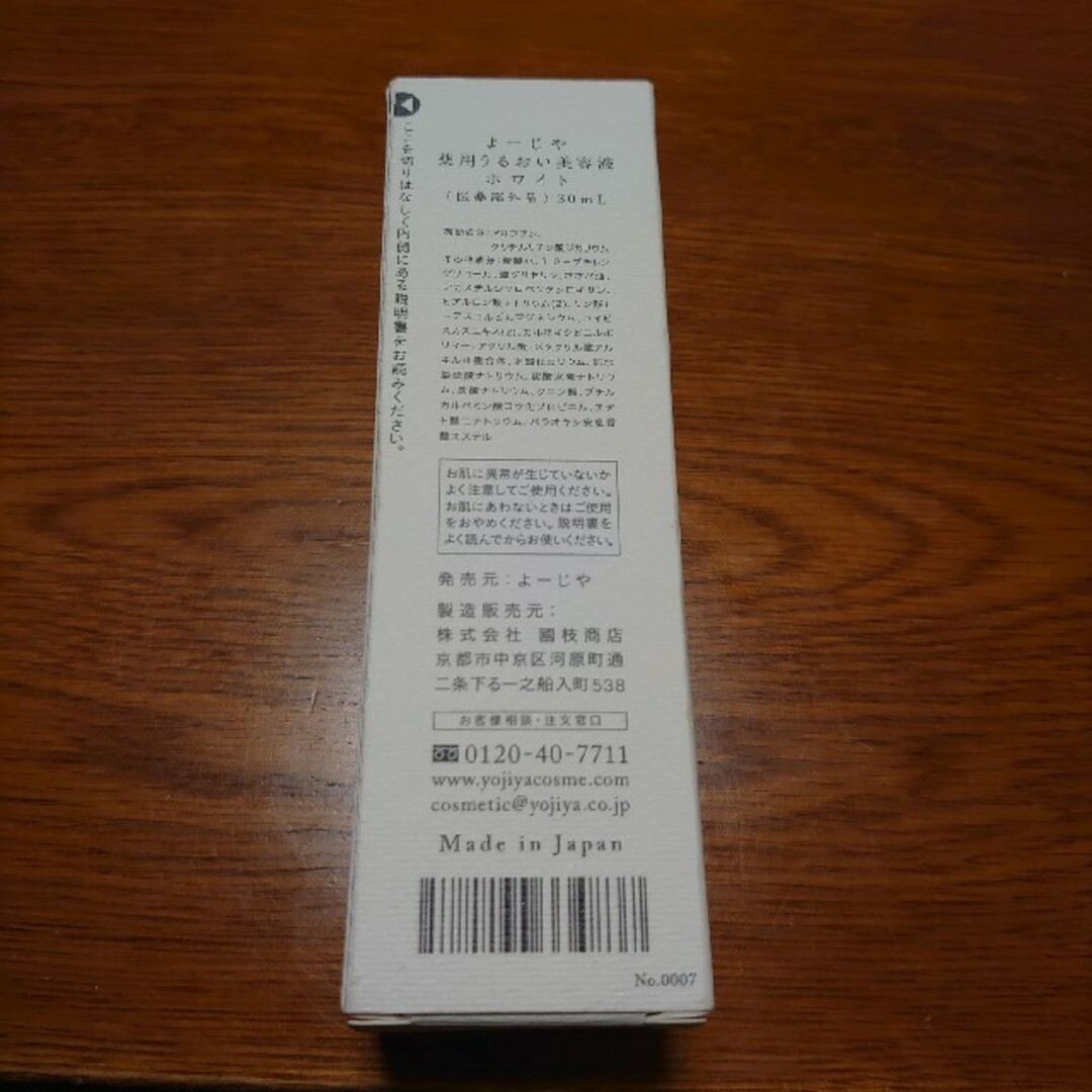 よーじや うるおい美容液 30mL