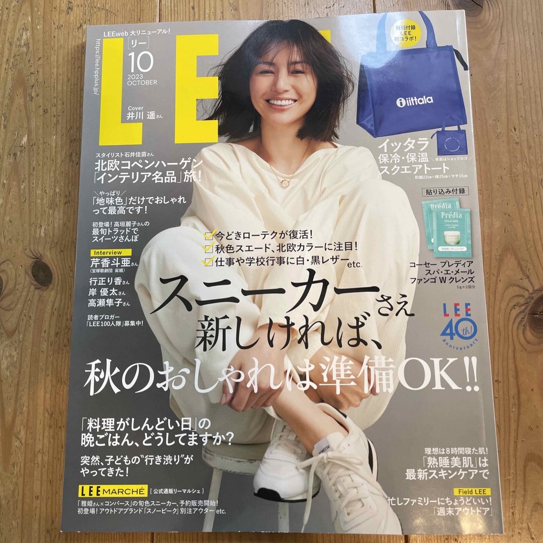 集英社(シュウエイシャ)のLEE (リー) 2023年 10月号 エンタメ/ホビーの雑誌(生活/健康)の商品写真