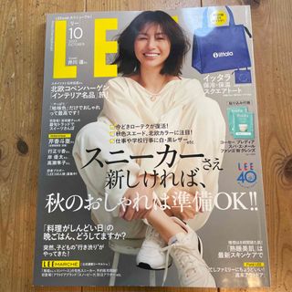 シュウエイシャ(集英社)のLEE (リー) 2023年 10月号(生活/健康)