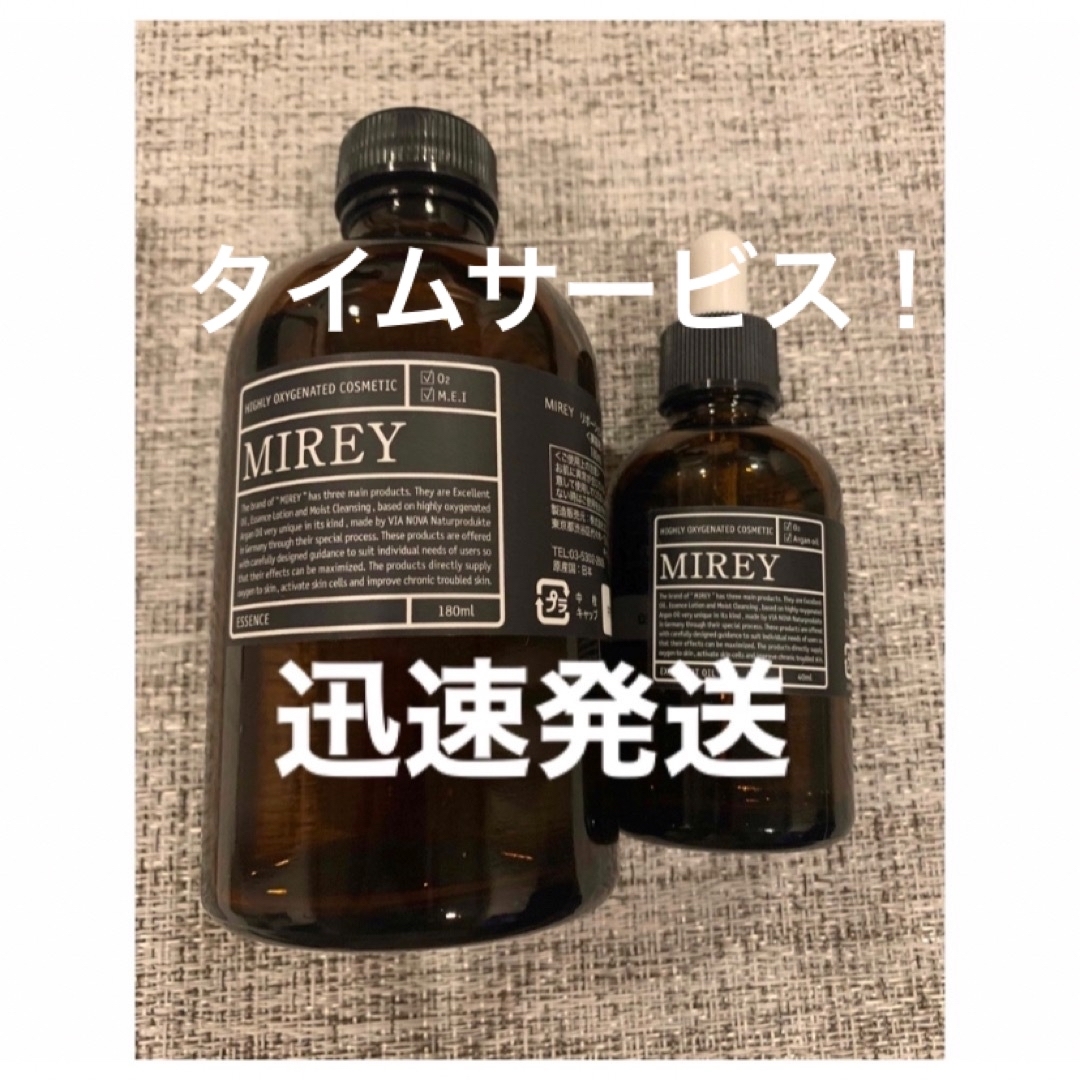 MIREY リポーションエッセンス 180ml【新品】通常の倍サイズ 2本