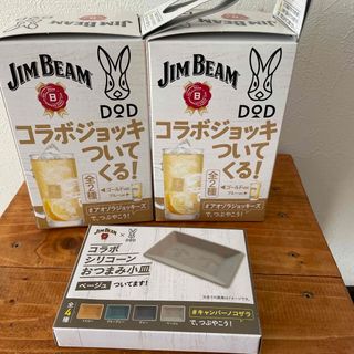 DOD JIM BEAM ジョッキ　ゴールド　2個　シリコーン　小皿　ベージュ(アルコールグッズ)