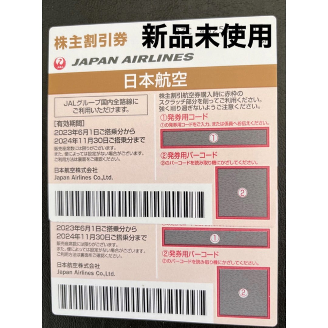 JAL(日本航空)(ジャル(ニホンコウクウ))のJAL株主優待券　2枚 チケットの優待券/割引券(その他)の商品写真