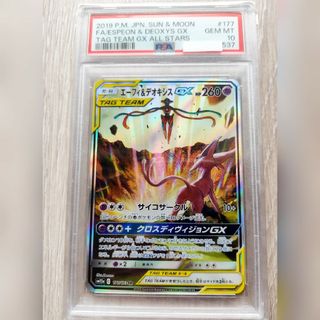 ポケモン - 【PSA10】デオキシス&エーフィGX SM12a C 177/173 SAの