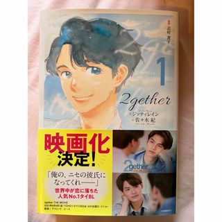 ２ｇｅｔｈｅｒ １(文学/小説)