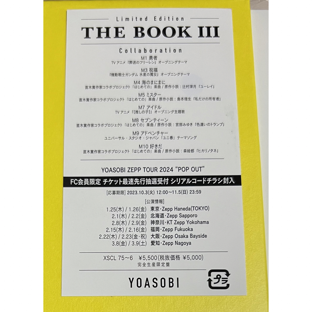 SONY - YOASOBI アルバム THE BOOK 3 完全生産限定版の通販 by さとっ ...