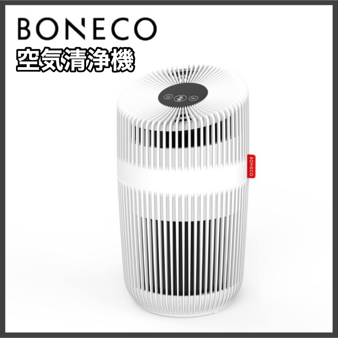 空気清浄機 BONECO ボネコ P230 AIR PURIFIER 14畳