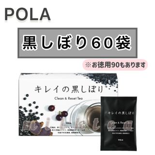 POLA ブライトリンク3ヶ月 1箱 賞味期限:2024.01 - その他