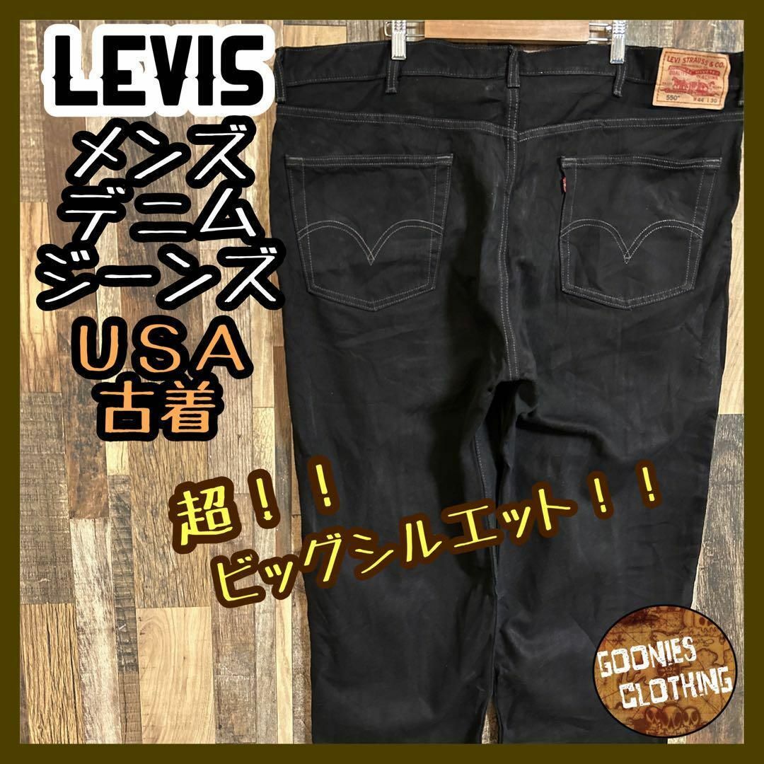 リーバイス 550 ビッグサイズ デニム ジーンズ パンツ USA古着 ブラック | フリマアプリ ラクマ