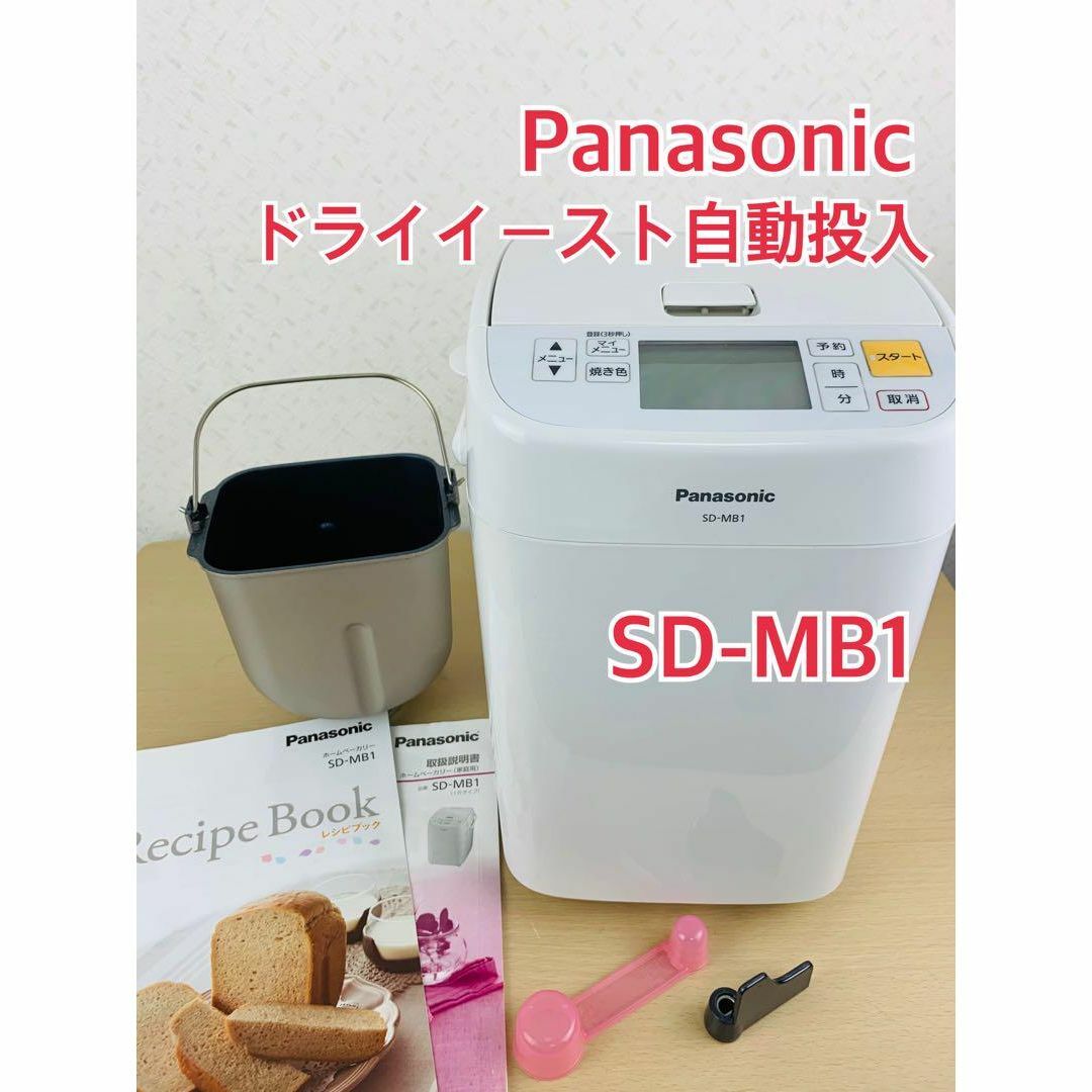 パナソニック　ホームベーカリー SD-MB1 パン焼き 自動投入508062