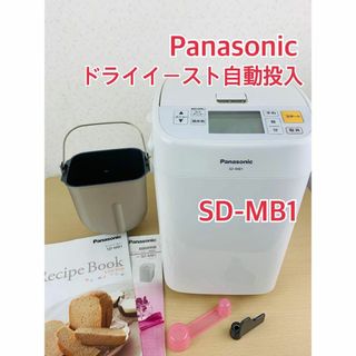 Panasonic - パナソニック ホームベーカリー SD-MB1 パン焼き 自動投入 ...