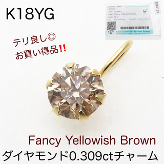 K18YG プラチナ　天然ダイヤモンド0.309ct　ペンダントトップ　激安