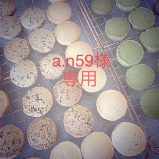 a.n59様専用　手作りクッキーオーダー(菓子/デザート)