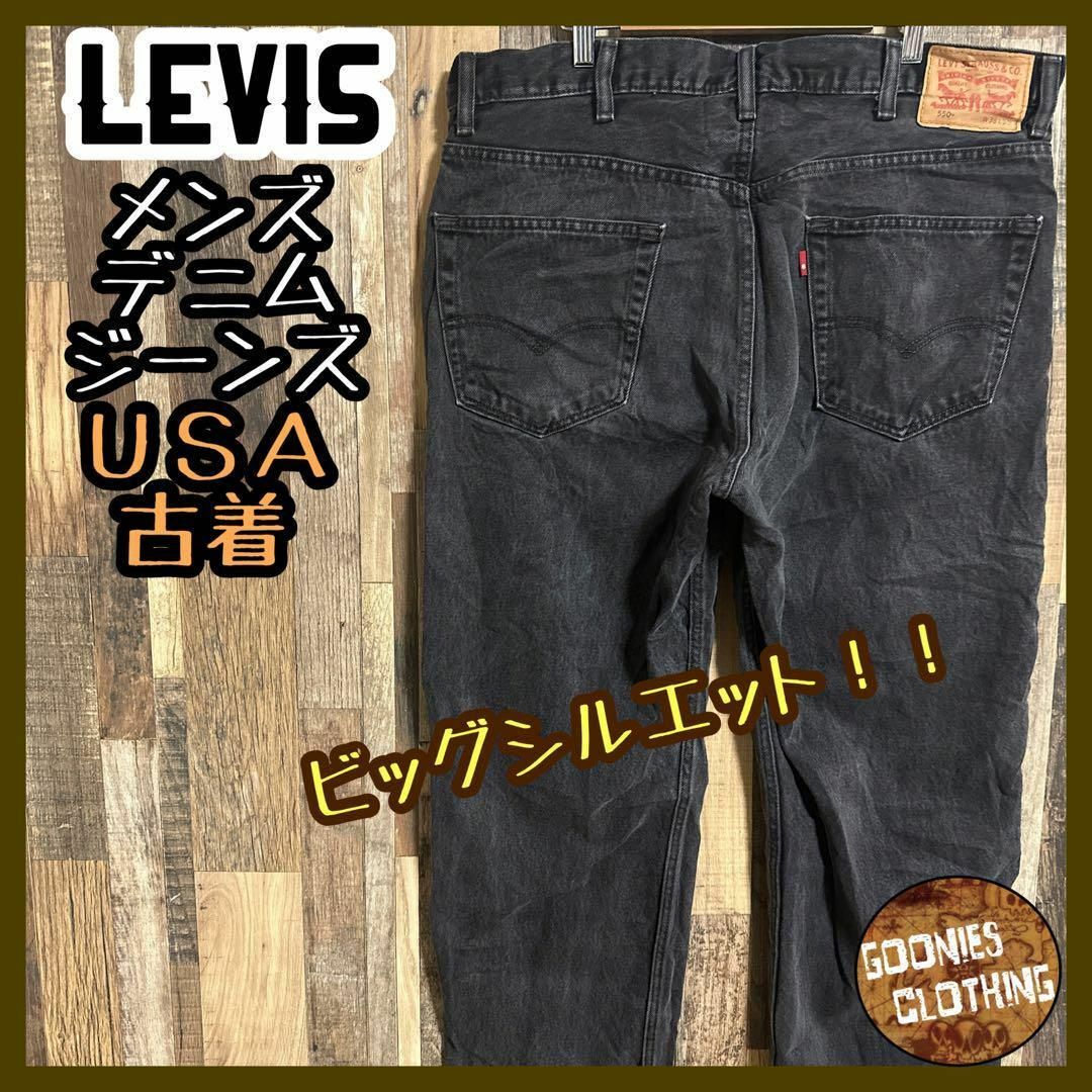 Levi's - リーバイス 550 ブラック デニム ジーンズ パンツ USA古着