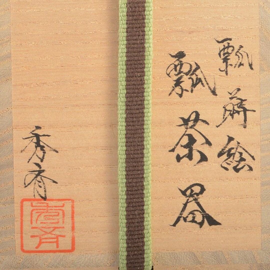 茶道具 輪島塗 蒔絵師 池端秀斉作 瓢蒔絵 瓢茶器 共箱 V R6350 茶道具 輪島塗 蒔絵師 池端秀斉作 瓢蒔絵 瓢茶器 共箱 V R6350