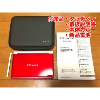 カシオ(CASIO)のCASIOカシオ 電子辞書 EXword DATAPLUS4 XD-SP6700(電子ブックリーダー)