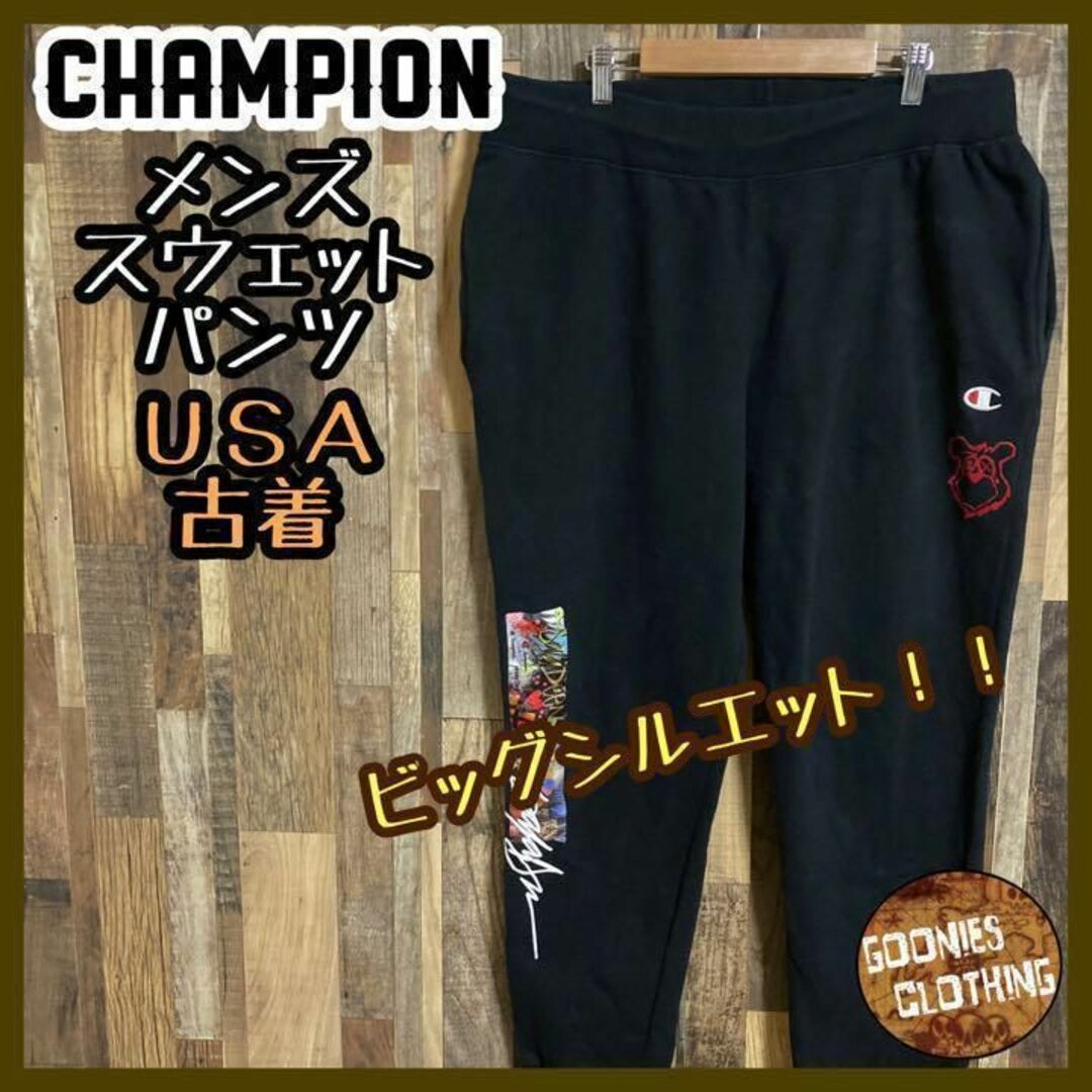 チャンピオン リバースウィーブ スウェット パンツ USA XL ロゴ 黒