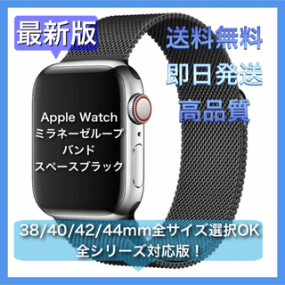 アップルウォッチ(Apple Watch)の新入荷！新品限定アップルウォッチ9~1シリーズ全対応ミラネーゼ  (腕時計(デジタル))