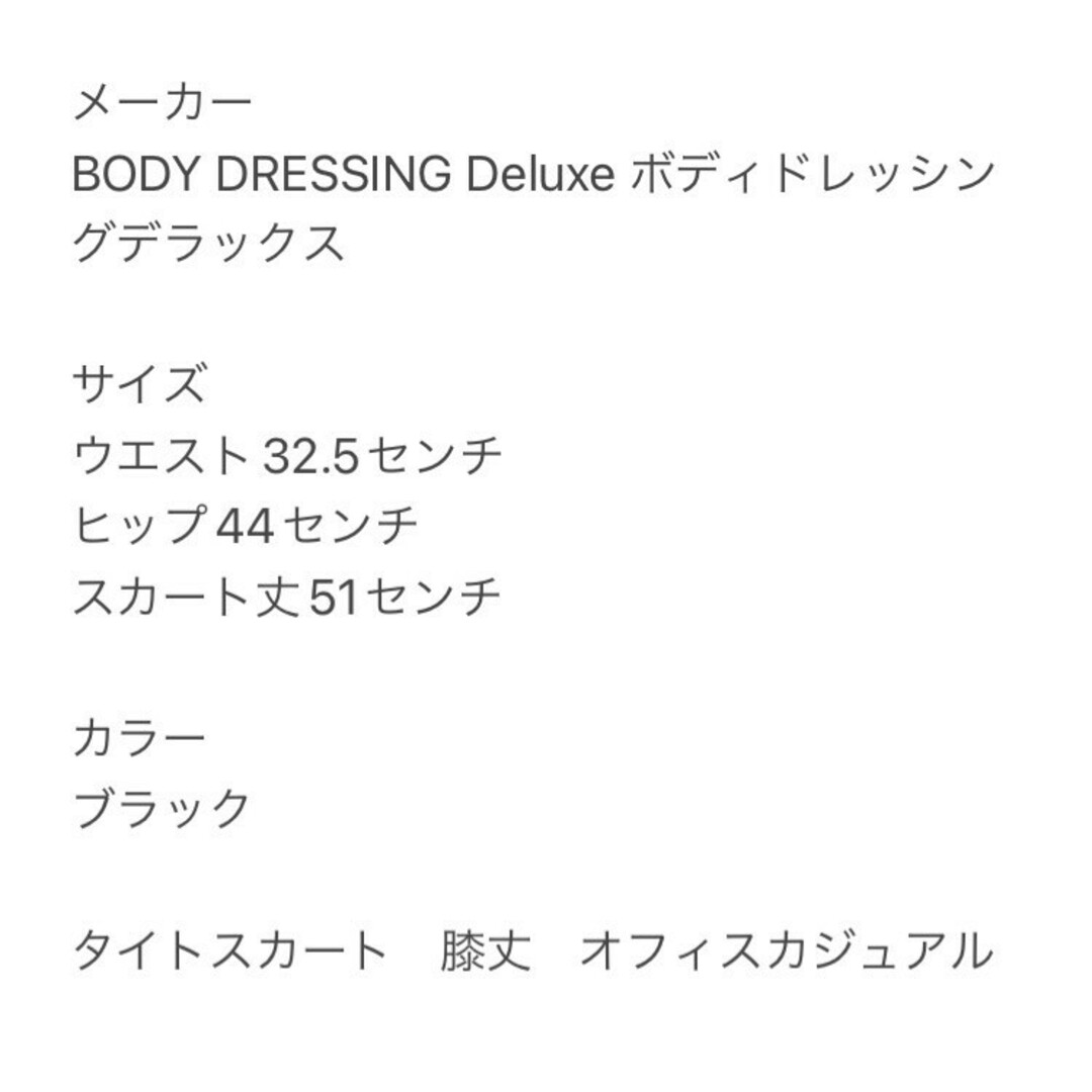 BODY DRESSING Deluxe(ボディドレッシングデラックス)のBODY DRESSING Deluxe　タイトスカート　ブラック　S　ひざ丈 レディースのスカート(ひざ丈スカート)の商品写真