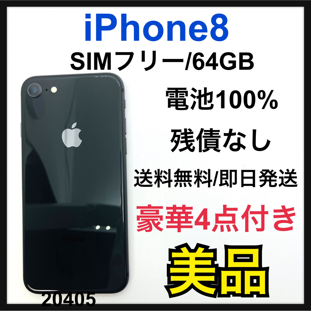 iPhone - B 100% iPhone 8 スペースグレイ 64 GB SIMフリー 本体の通販