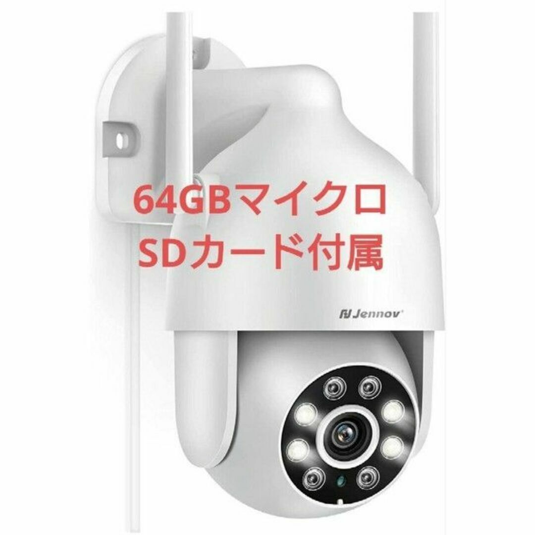 ワイヤレス 屋外 300万画素高画質 防犯カメラ(64GBマイクロSDカード付