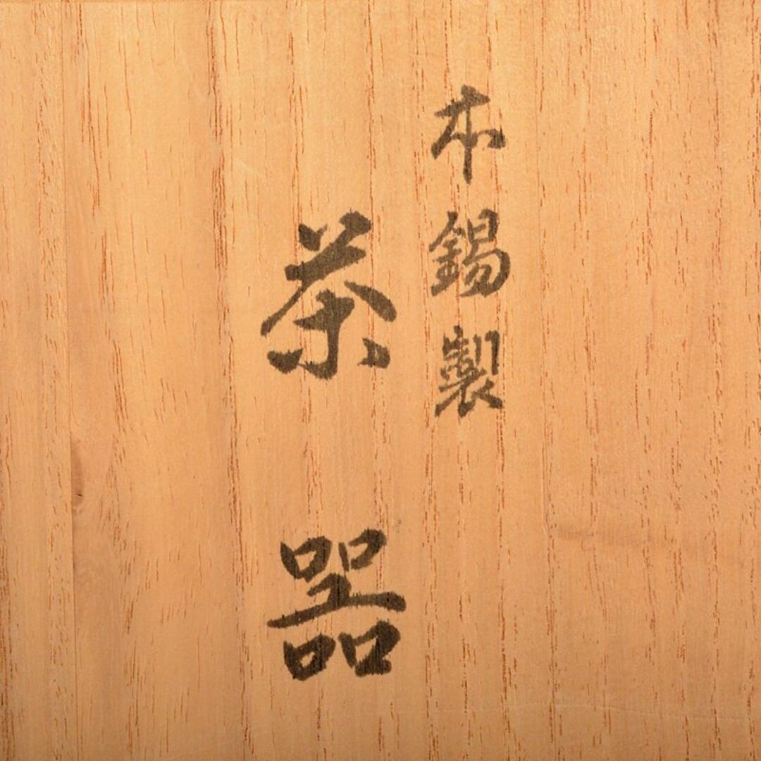 煎茶道具 本錫製 乾茂號造 四君子文 茶壷 急須 茶托 茶器 桐箱 煎茶道具 本錫製 乾茂號造 四君子文 茶壷 急須 茶托 茶器 桐箱