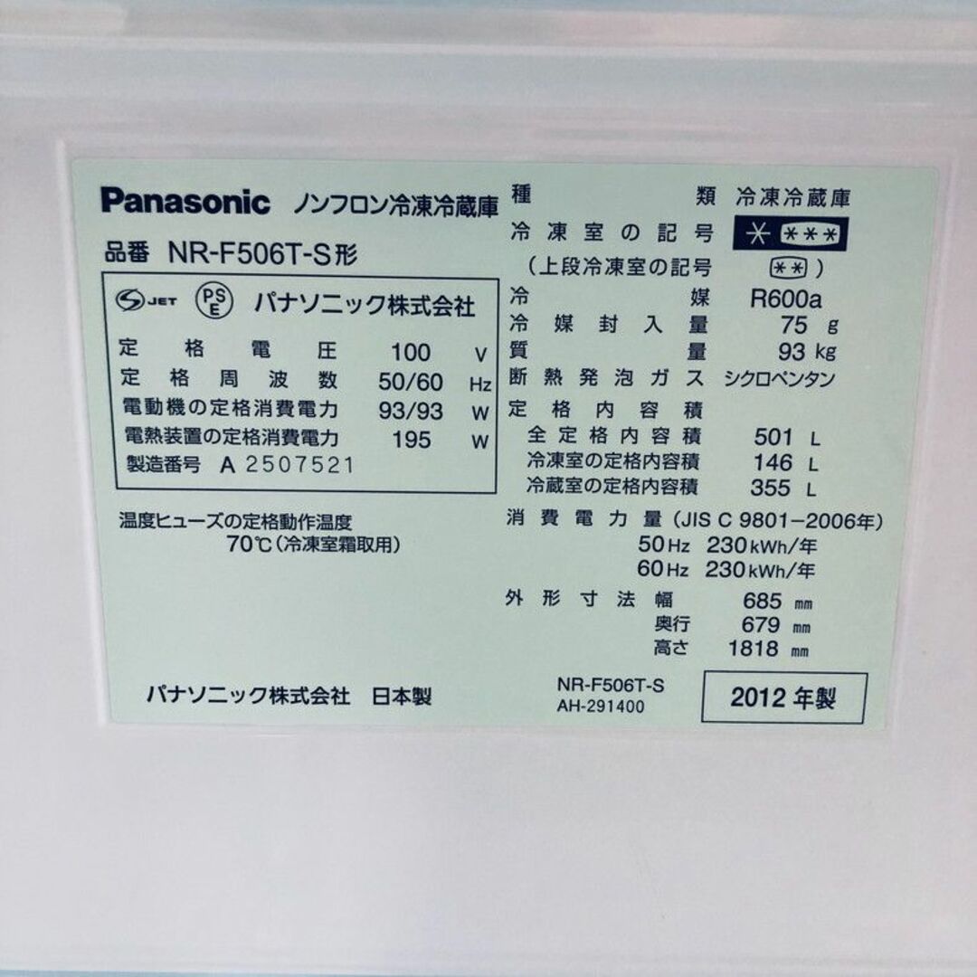 ☆自社エリア内限定商品☆ 中古 6ドア冷蔵庫 パナソニック (No.3670)の